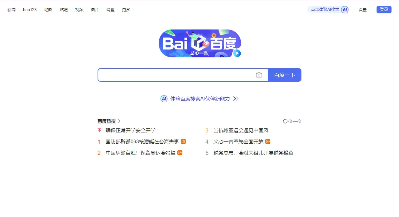Baidu lanza servicio de chatbot de IA al público
